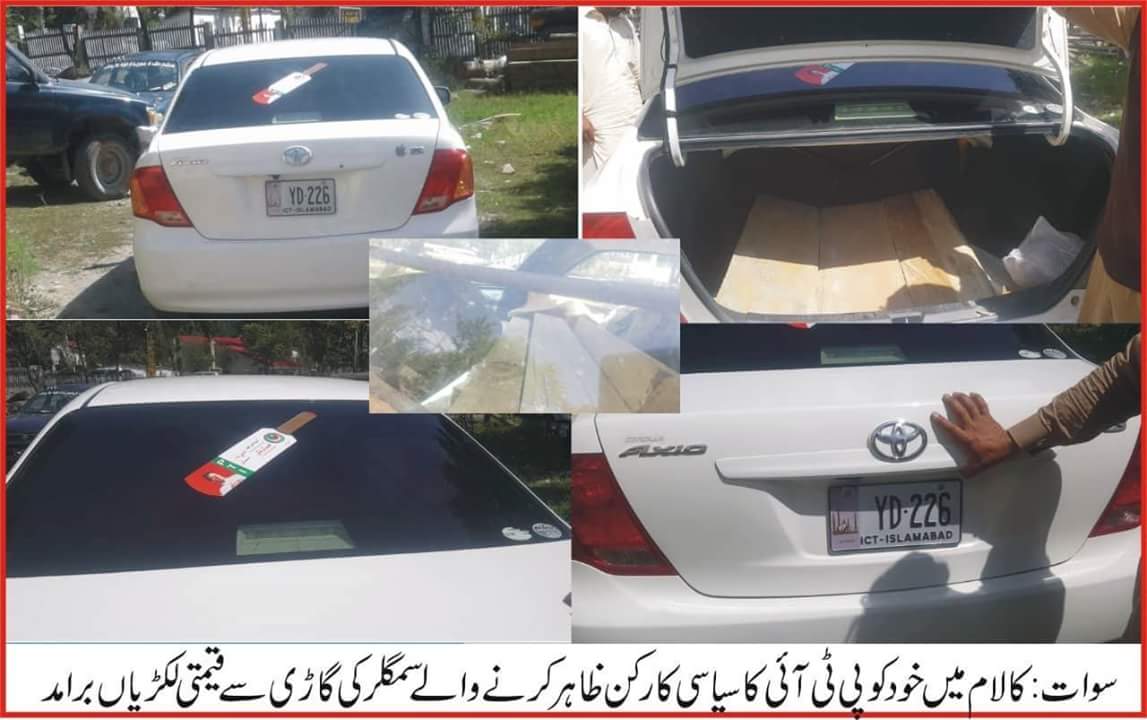 پی ٹی۔آئی کالام۔کا رہنماء سمگلر نکلا۔ گاڑی سے قیمتی سلیپر برامد
