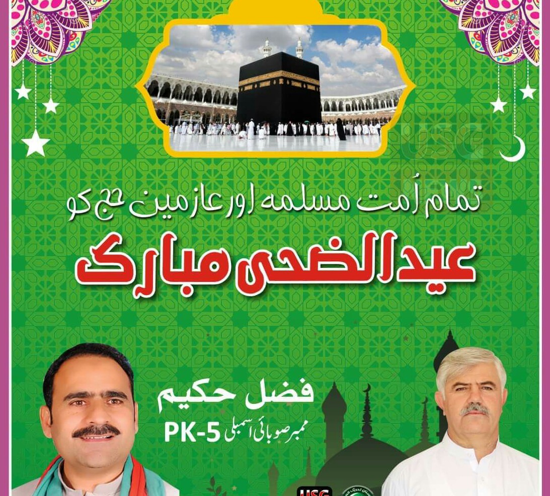 سوات کے ممبران اسمبلی نے کہاں کہاں عید منائی