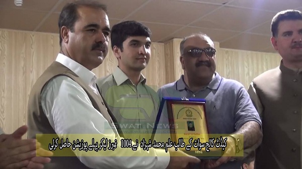 سوات بورڈ کو ایف اے، ایف ایس سی میں کس نے ٹاپ کیا نام اگئے
