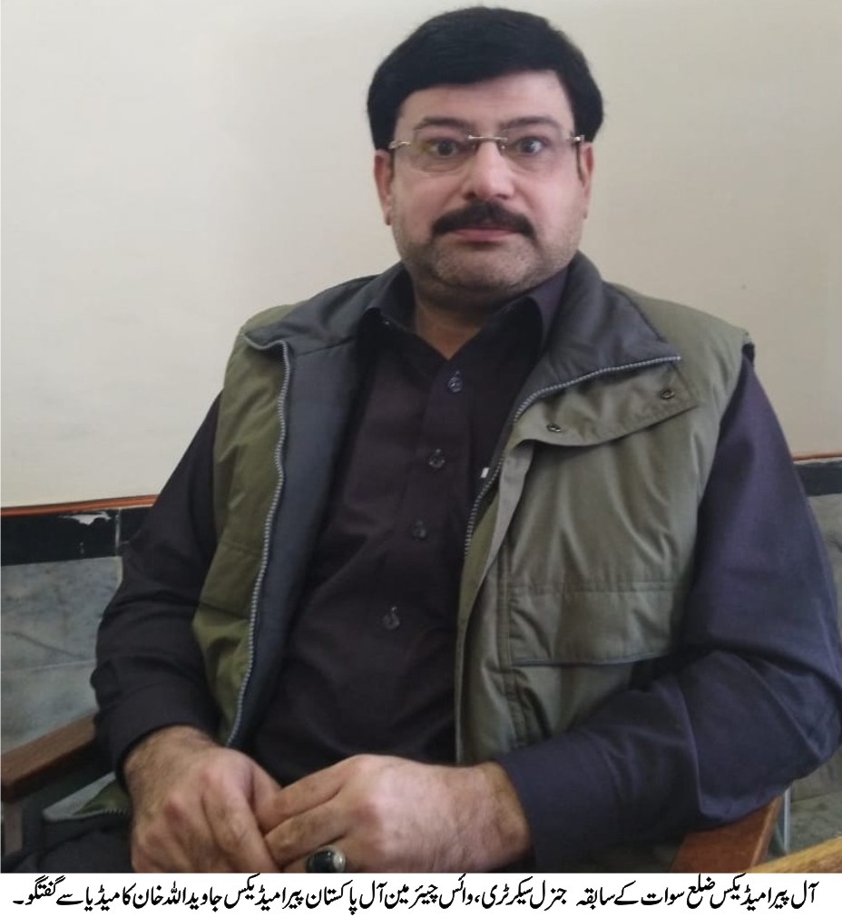 ہیلتھ کیئر کمیشن مسلسل پیرامیڈیکس کو بے جا تنگ کر رہے ہیں، جاوید اللہ