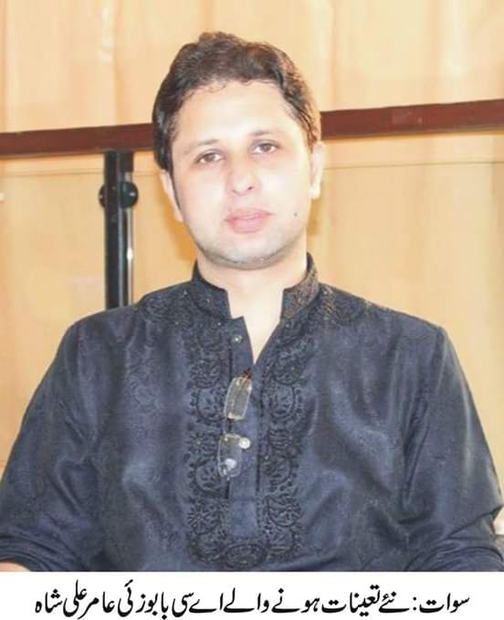 عامر علی شاہ اے سی بابوزی تعینات ،عوام میں خوشی کی لہر