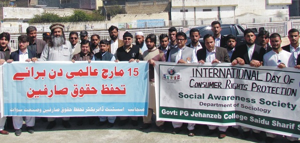 تحفظ حقوق صارفین کا عالمی دن ، اگاہی واک کا انعقاد