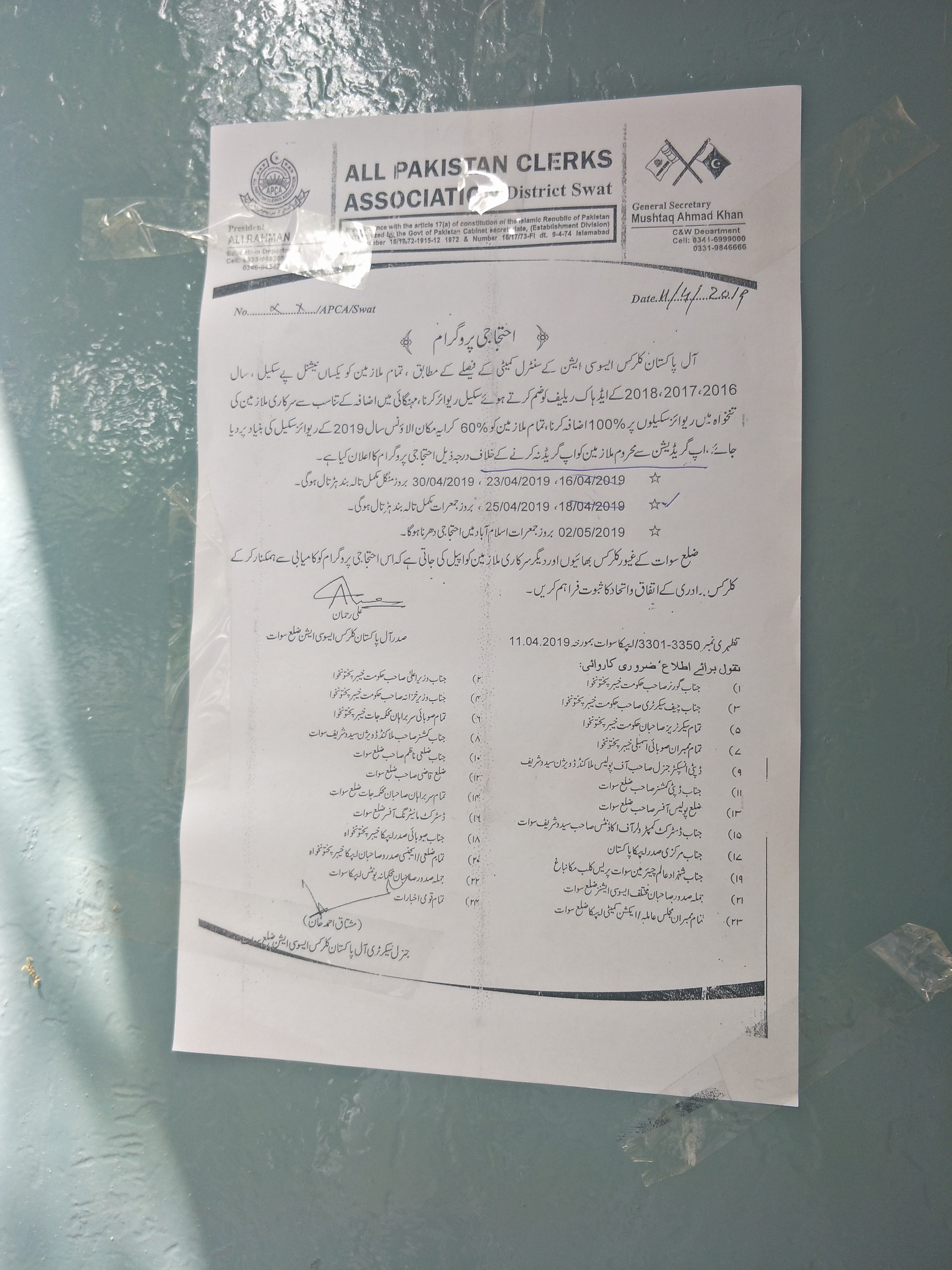 کلرک برادری نے دفاتروں کوتالے لگا دئیے