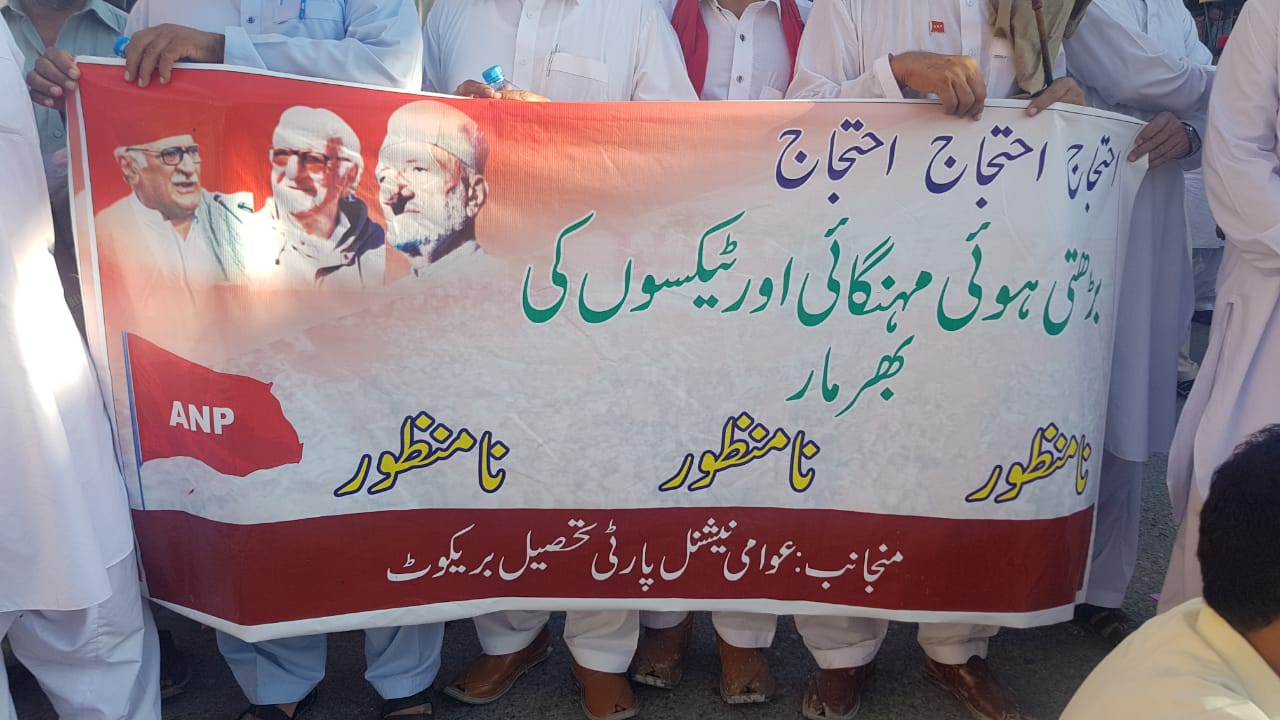 اے این پی کا ضلع بھر میں حکومت مخالف احتجاجی مظاہرے