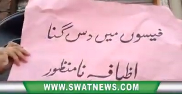 مٹہ، طلبا کا فیسوں میں اضافہ کیخلاف وزیر اعلیٰ محمود خان کے گھر کے سامنے احتجاج