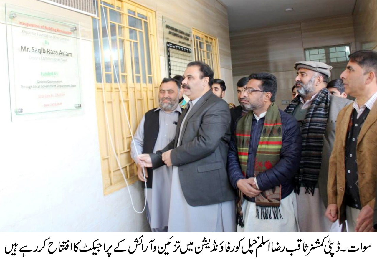 خپل کور فاؤنڈیشن سوات میں تزئین و آرائش کے پراجیکٹ کا افتتاح