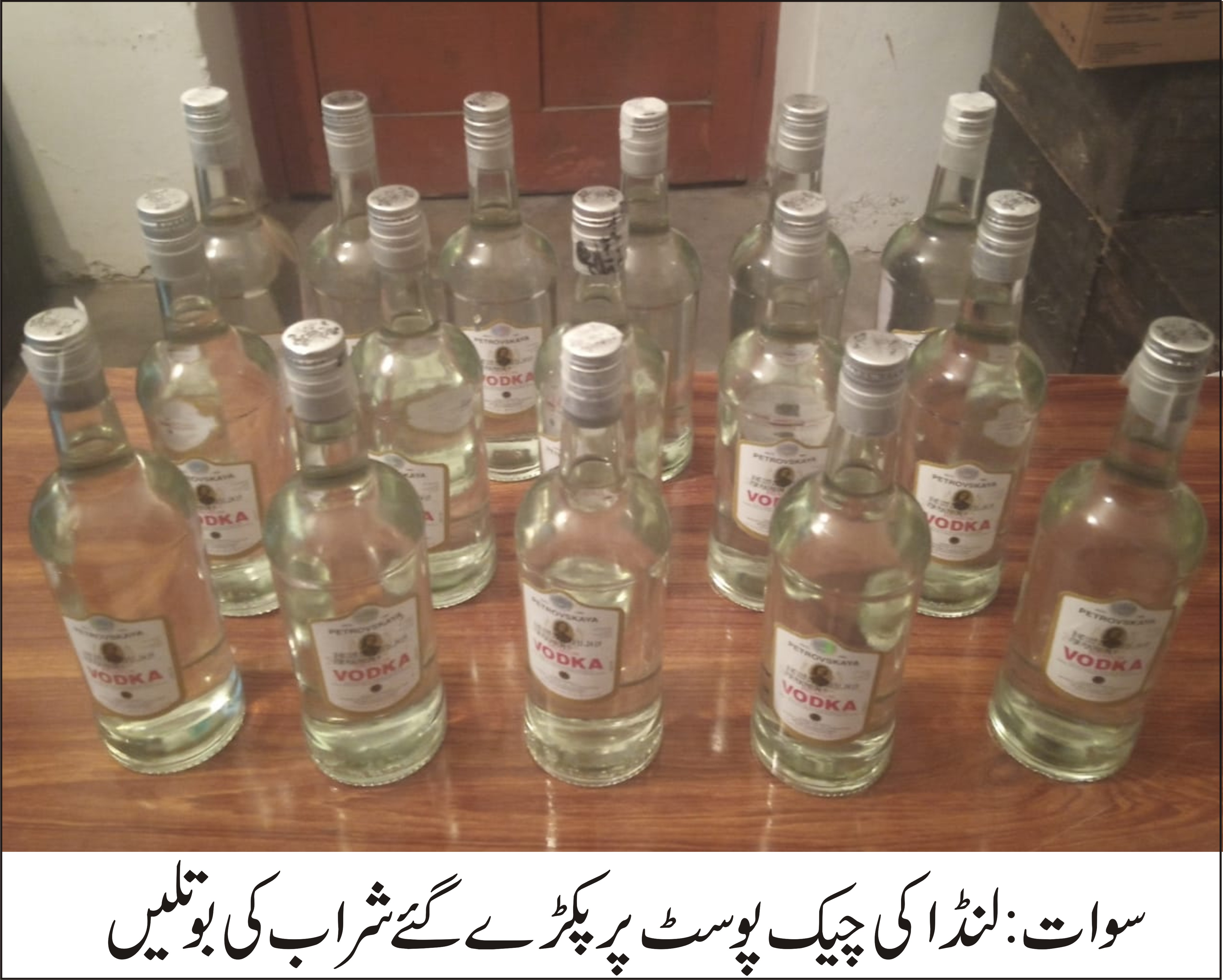 سوات پولیس کی کامیاب کاروائی، منشیات سمگل کرنے کی کوشش نا کام،16بوتل شراب برامد