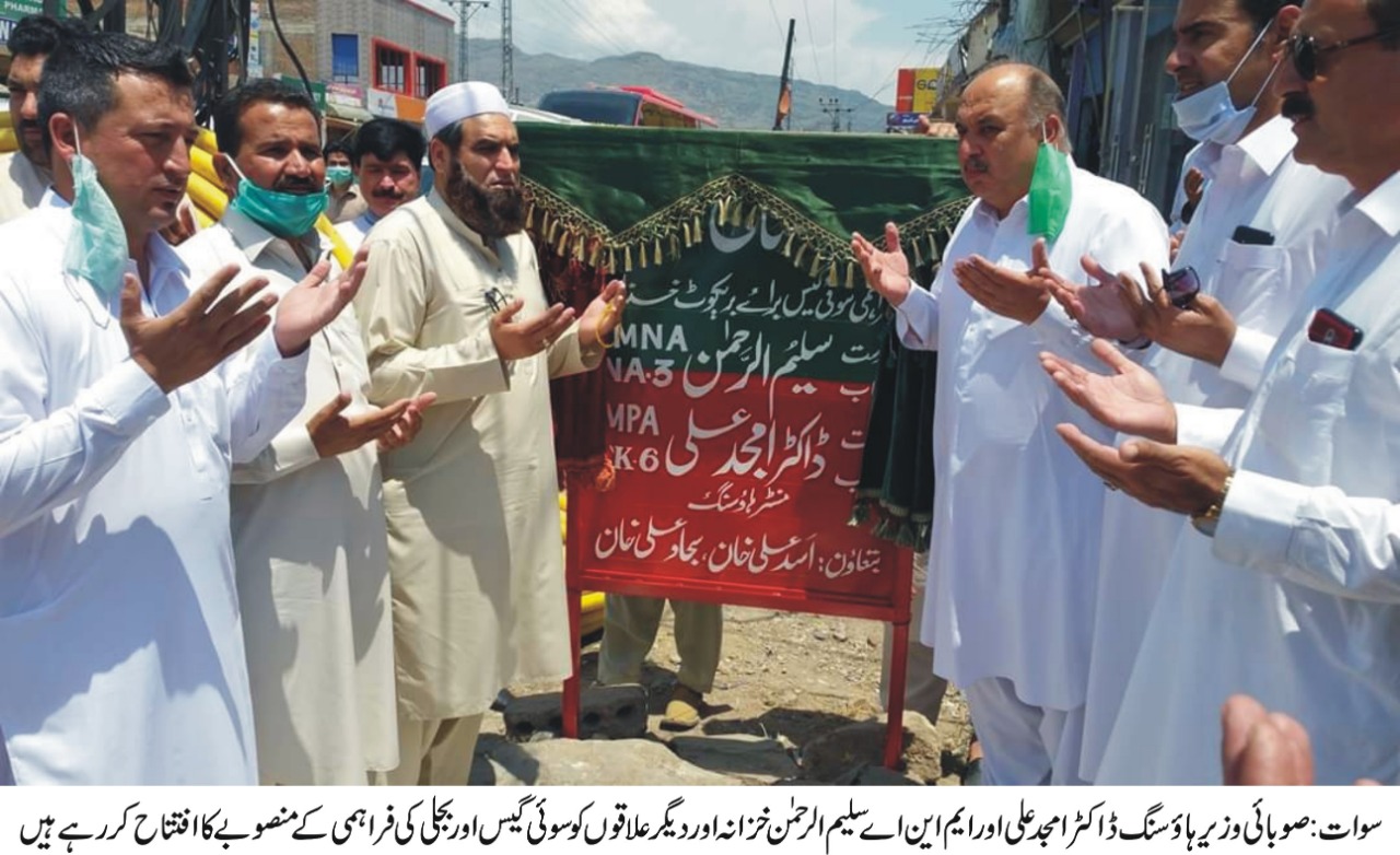 سوات، بریکوٹ کے مختلف علاقوں کو سوئی گیس کی فراہمی