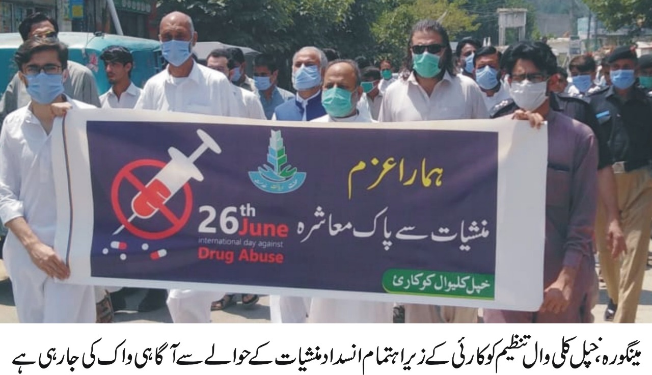 معاشرہ کو منشیات سے پاک کرنا تمام شہریوں کی مشترکہ ذمہ داری ہے, فضل مولا