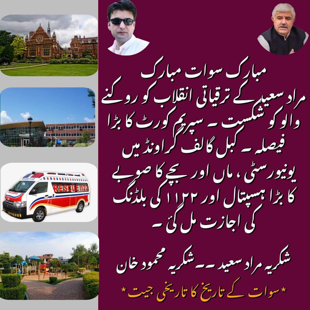 سوات، گالف کورس کیس،سپریم کورٹ نے مرادسعید کے سکیموں کے حق میں فیصلہ دیدیا