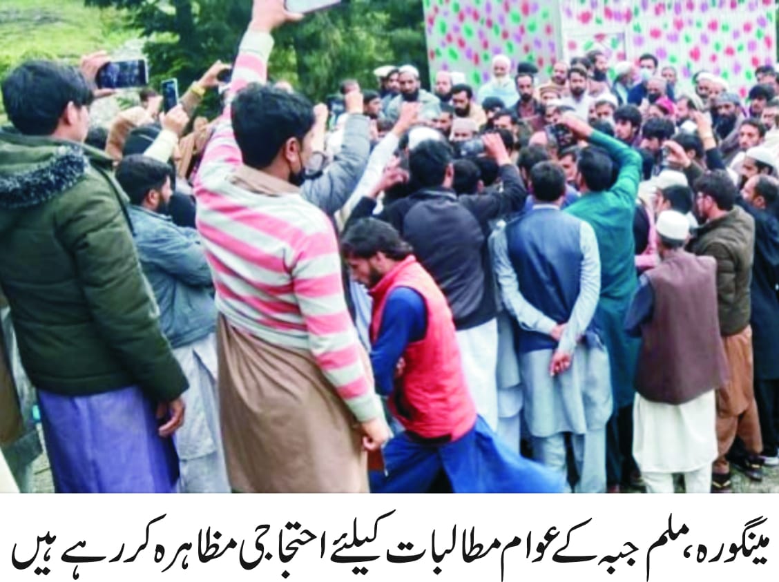 اہلیان ملم جبہ کامطالبات کیلئے احتجاجی مظاہرہ، حقوق کیلئے خواتین اوربچے بھی سڑکوں پر آ گئے