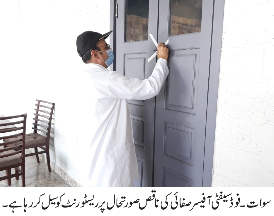 فوڈ اتھارٹی کا سوات میں کارروائی، ریسٹورنٹ کوتالے لگادئیے