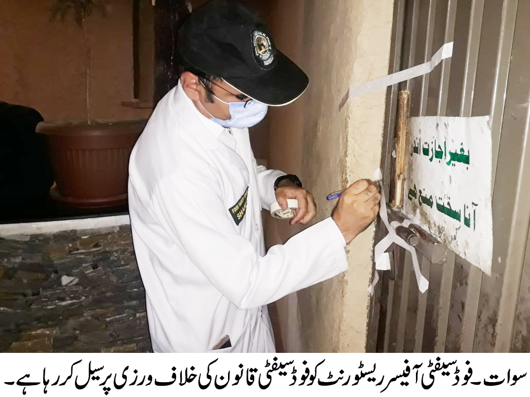 سوات میں فاسٹ فوڈ ریسٹورنٹ کو فوڈسیفٹی قوانین کے خلاف ورزی پر جرمانہ