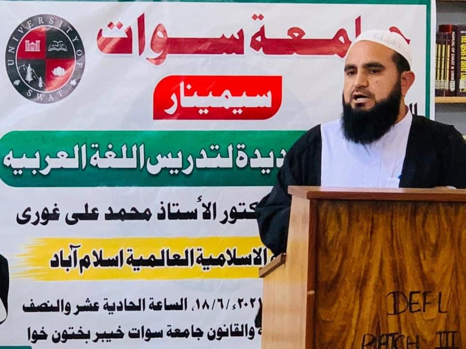 یونیورسٹی آف سوات کے شعبہ لاء اینڈ شریعیہ کے زیراہتمام ایک روزہ سیمینار کا انعقاد