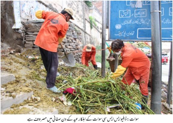 سوات میں  آلائیشوں اور قربانی کی باقیات ٹھکانے لگانے کا آپریشن مکمل، واسانے تفصیلات جاری کردی