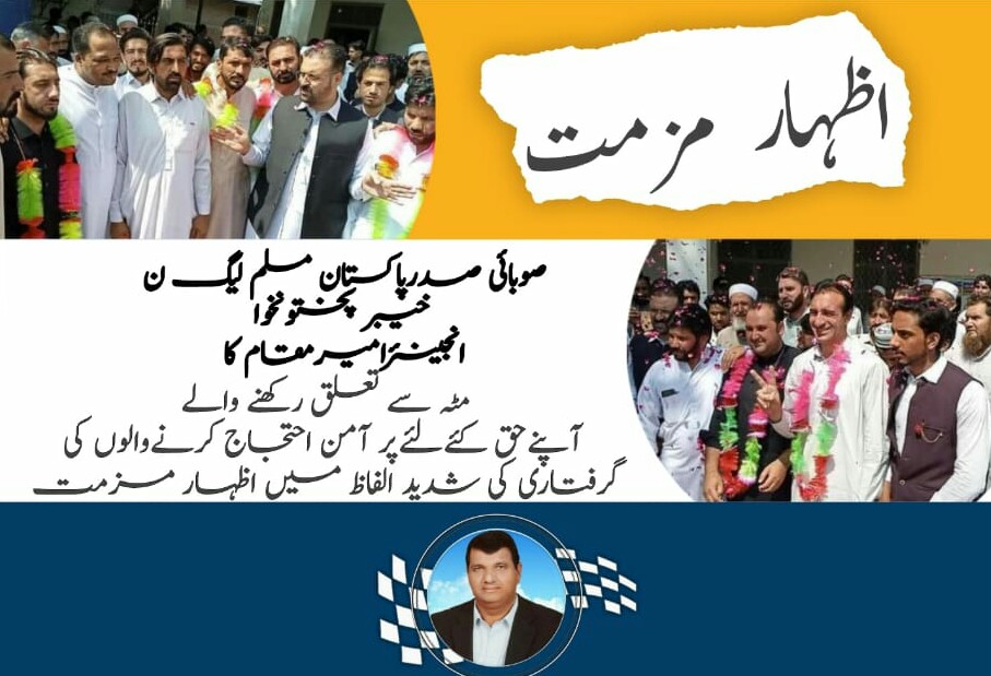 آپنے حق کیلئے اواز اٹھانے والوں کوگرفتار کرنا قابل مذمت یے، امیرمقام