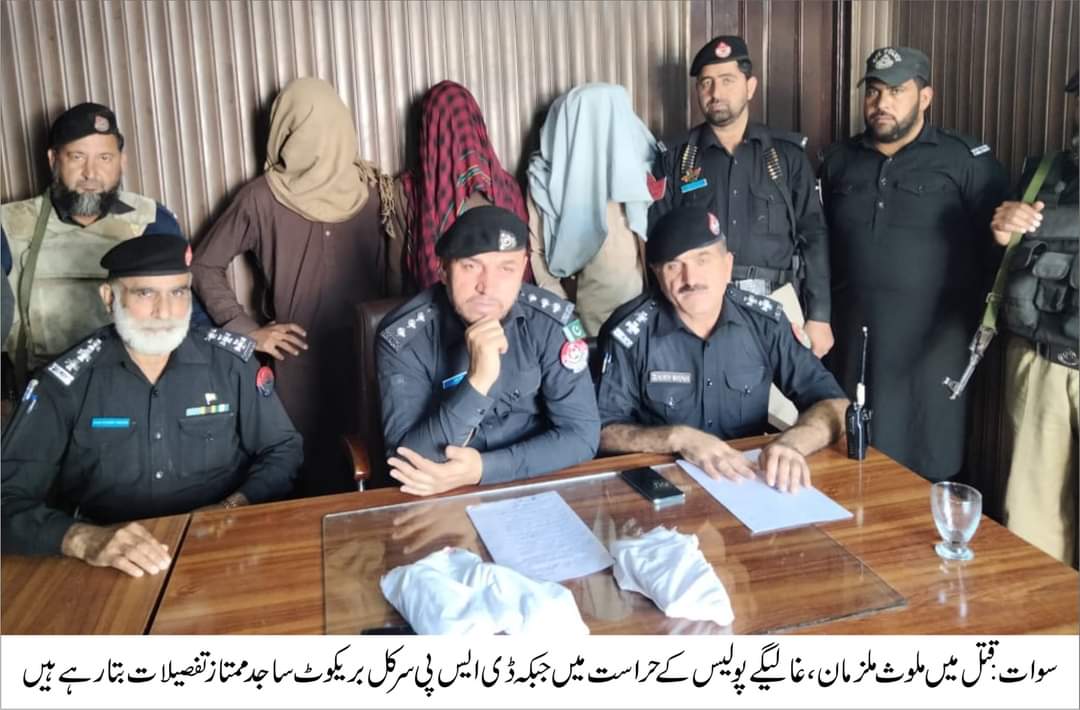 سوات غالیگے پولیس کی بروقت کارروائی، قتل میں ملوث تین ملزمان ڈیڑھ گھنٹے میں آلہ قتل سمیت گرفتار