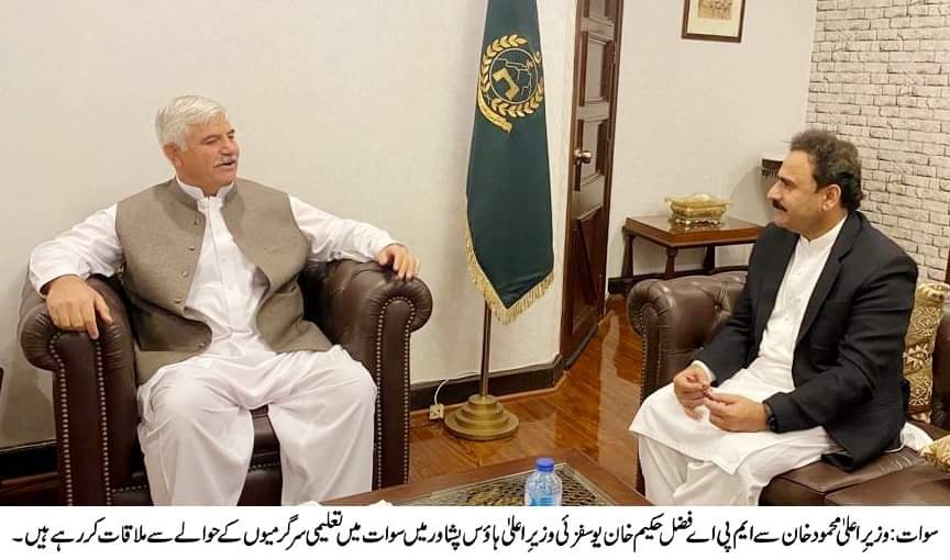 ایم پی اے فضل حکیم خان یوسفزئی کی وزیر اعلیٰ محمود خان سے ملاقات، سوات میں تعلیمی سرگرمیوں اور اقدامات پربحث