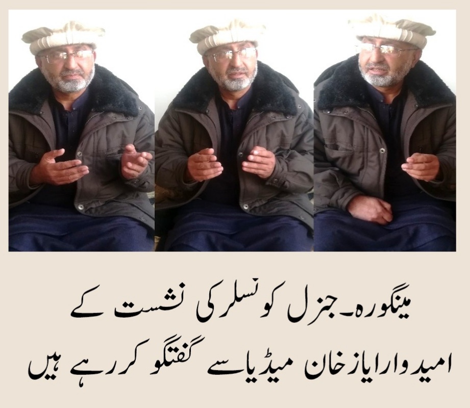 اہل علاقہ اور دوست واحباب کے پر زوراصرارپر بلدیاتی الیکشن لڑنے کا فیصلہ کیا,محمدایاز