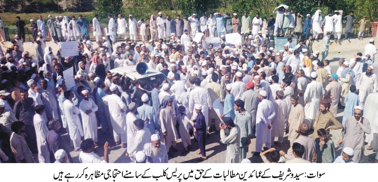 سوات، سیدو شریف مقبرے پر سیکشن فور لگانے اور تجاوزات خاتمے کیلئے احتجاجی مظاہرہ