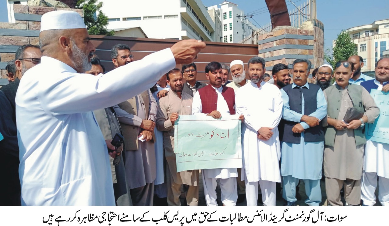 سوات:آل گورنمنٹ گرینڈ الائنس کے طرف سے اساتذہ کرام پر کئے گئے تشدد اور آنسو گیس کے استعمال پر احتجاجی مظاہرہ
