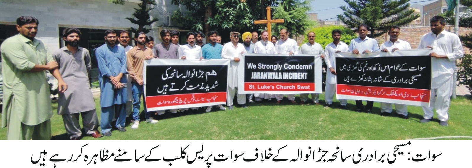 سوات میں مقیم مسیحی برادری نے سانحہ جڑانوالہ کےخلاف احتجاجی مظاہرہ